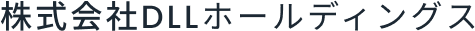 株式会社DLLホールディングス